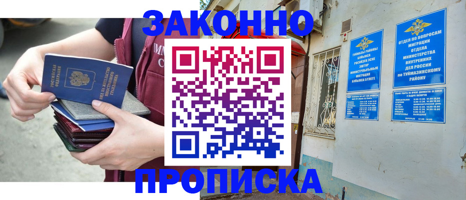 временная регистрация купить в Снежинске