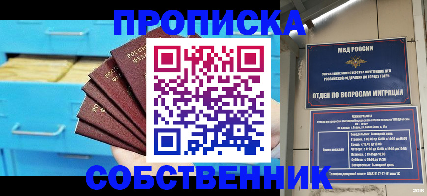 прописка 2025 в Снежинске