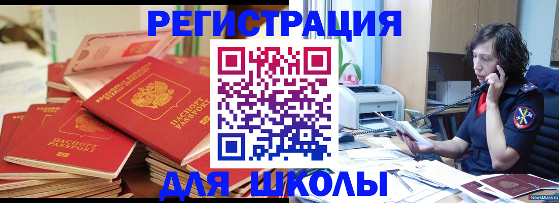 прописка регистрация в Снежинске